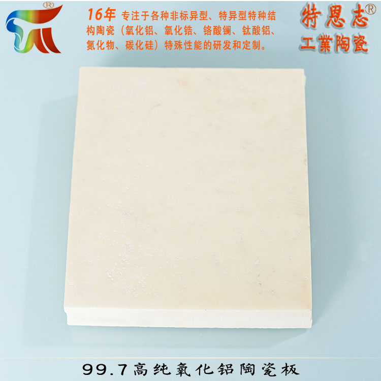 Dry pressing of aluminum oxide ceramic structural components 99.7% ceramic plate TEENZ