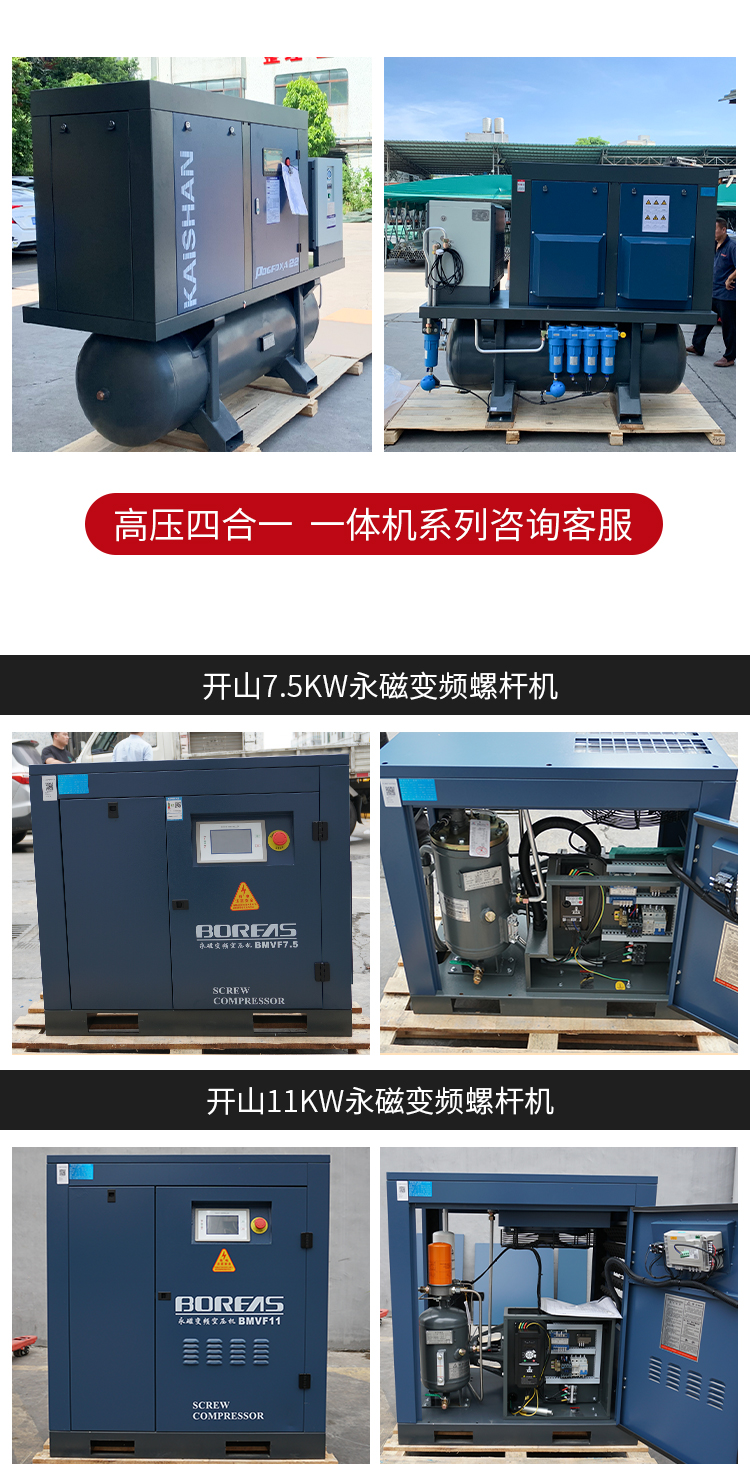 Kaishan screw air compressor 7.5/11/15/22/37KW permanent magnet variable frequency air pump compressor silent