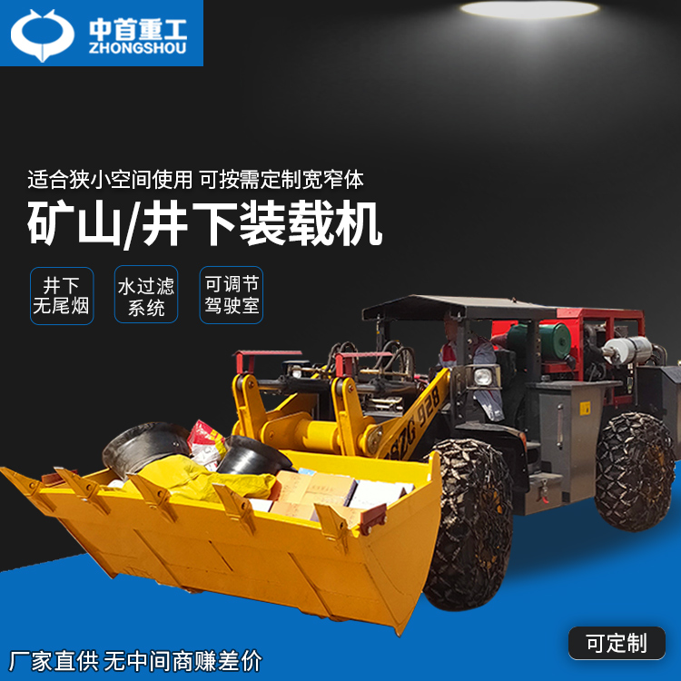 935 mining loader shovel transport integrated machine with a width of 1.9 meters is suitable for tunnel and tunnel transportation