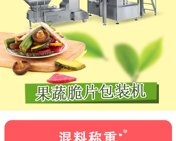 Automatic zipper self-supporting bag for snacks, comprehensive fruit and vegetable crispy slices, mixed vegetables, and dried vegetables. The bag packaging machine is filled with nitrogen gas