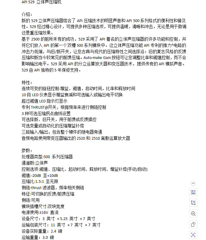 正品行货 API 529 500系列模块立体声压缩器/限幅器 录音混音专业