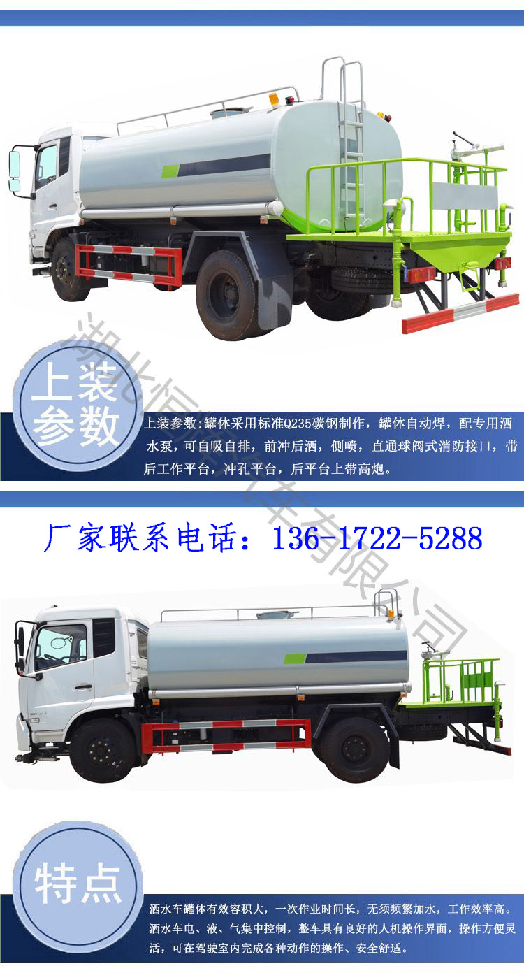 Dongfeng Tianjin Greening Sprinkler Cummins Engine Sprinkler 14 Ton Duty Free Environmental Sanitation Vehicle