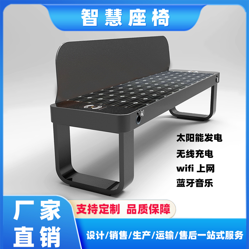 Source manufacturer of solar photovoltaic smart seats, mobile phone charging, music and entertainment, 5G hotspots, smart seats