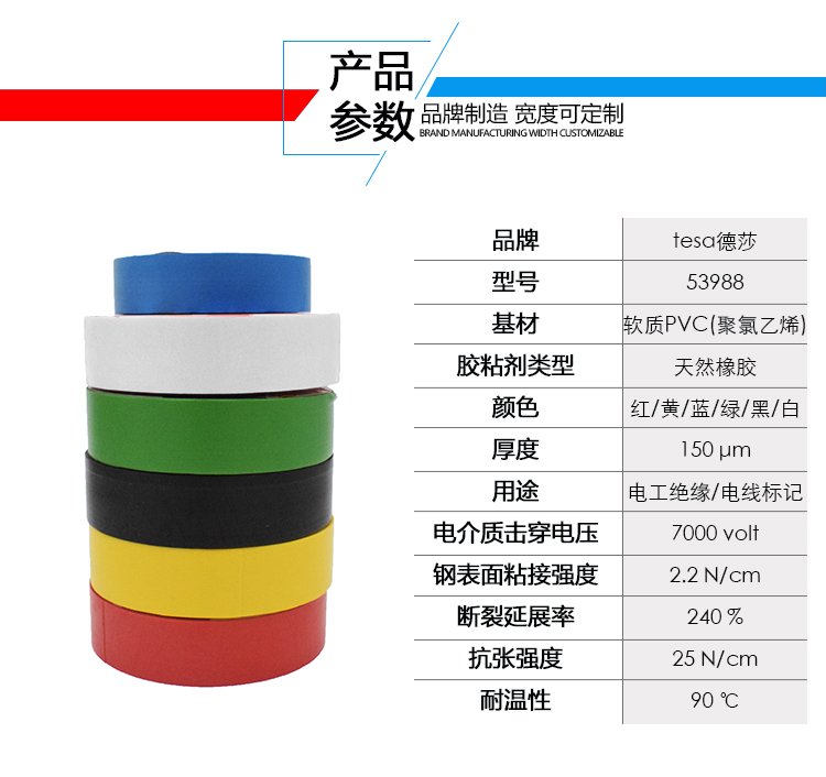 Desa tesa53988 electrical tape, electrical insulation tape, high-voltage wire harness marking tape