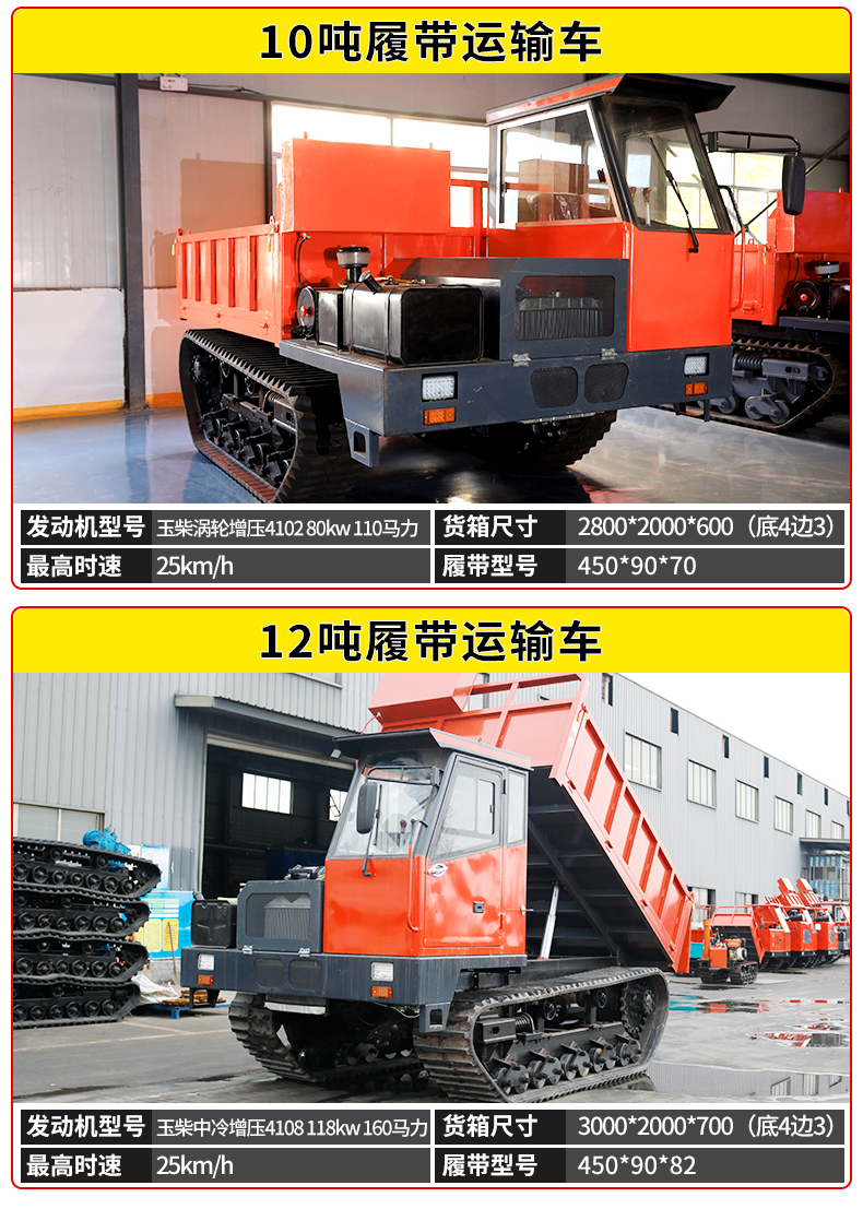 Agricultural and mining crawler transport vehicle 8t crawler Dump truck mountain village reconstruction four cylinder wood pulling cement gravel cart