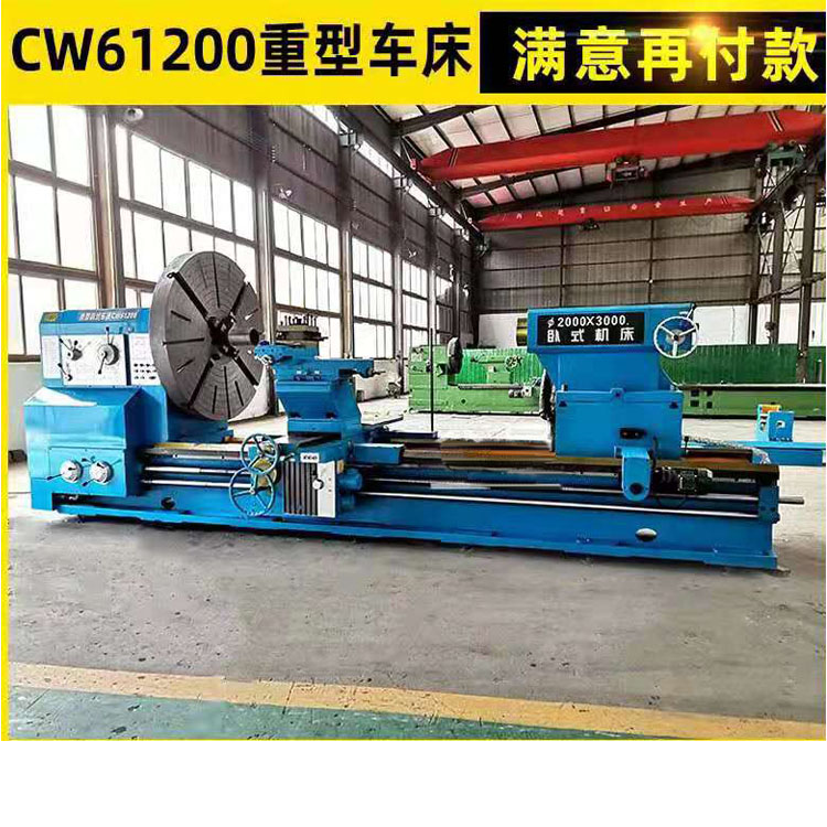 The manufacturer provides CW61200 heavy-duty lathe with three speed DC variable frequency machine tool CK61100 CNC