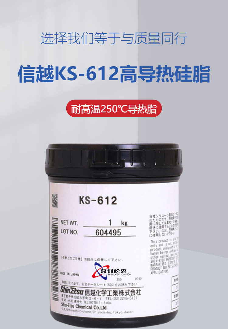 ShinEtsu/Shinyue KS-612 heat dissipation paste, heat-resistant potting adhesive, heat dissipation oil, KS612 thermal conductive silicone grease, Japan