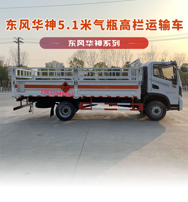 7 ton gas cylinder transport vehicle Dongfeng Class II flammable gas high barrier vehicle oxygen cylinder steel cylinder transport hazardous chemical vehicle customization