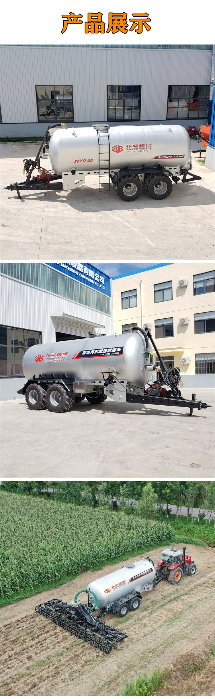 20 ton biogas slurry fertilizer tank truck, Beiyuan Factory liquid fertilizer return machine, manure, water, and sewage sprinkler