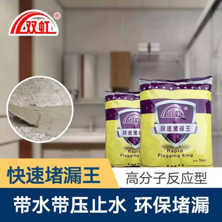 快速堵漏王 高强度防水抗渗补漏堵缝 双虹厂家直售