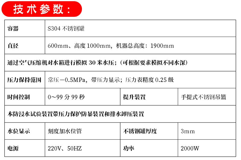 IP78 immersion pressure testing machine rain test chamber test device GX-IPX78