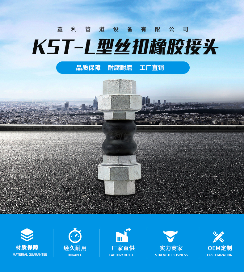 LEEBOO/Liebo KST-L threaded rubber joint flange soft connection waterstop joint