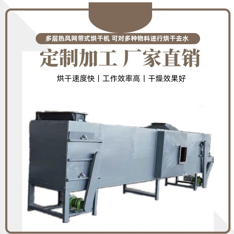 Manufacturer's direct supply of multi-layer industrial dryer, broken glass mesh belt dryer, natural gas acrylic fragment drying line