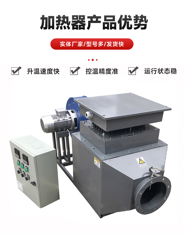 Air duct heater, compressed air electric heater, explosion-proof flue gas treatment electric hot fan