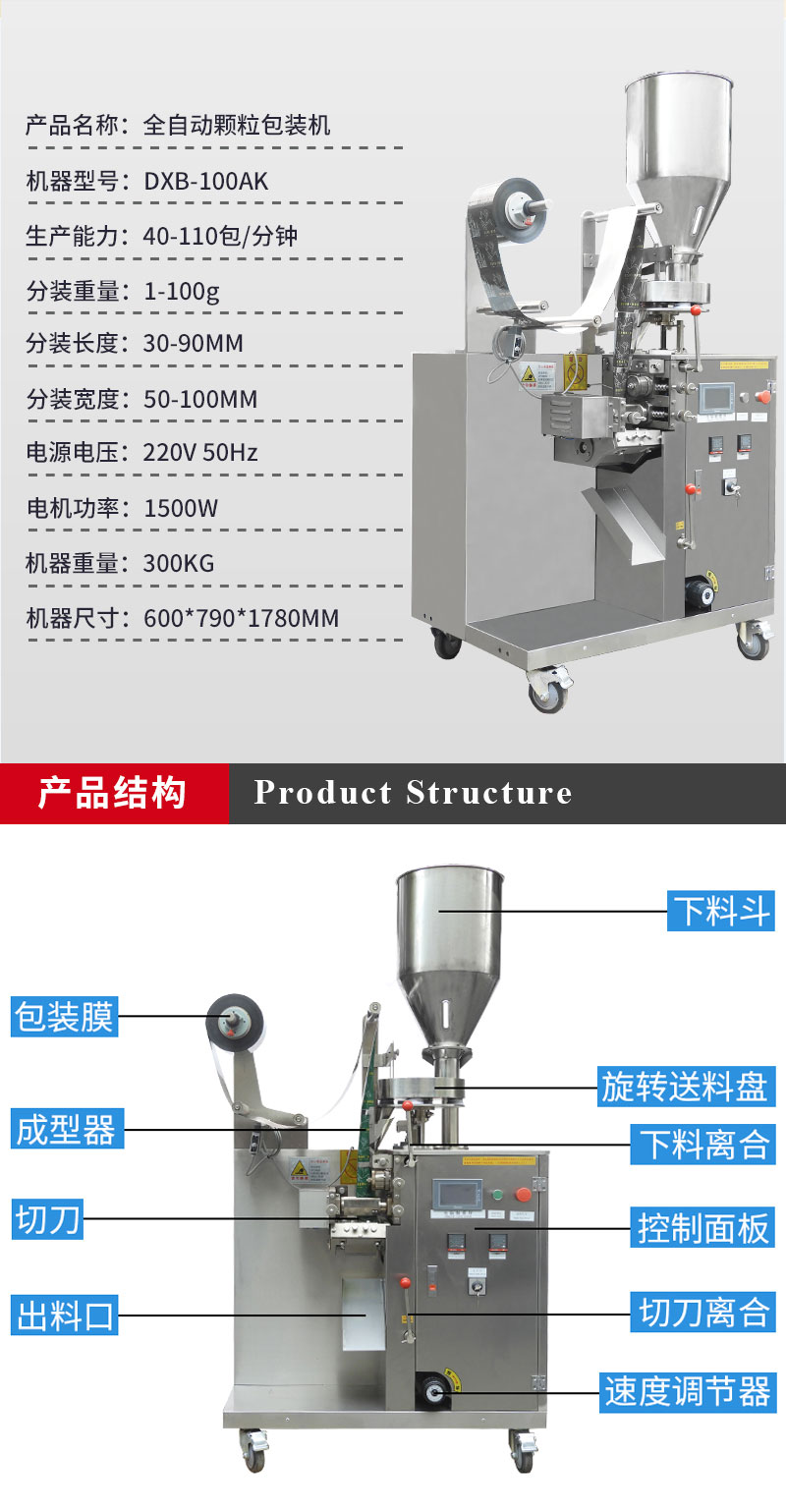 Daxiang DXB-100AK Cold Granule Packaging Machine Desiccant Seasoning Packaging Machine