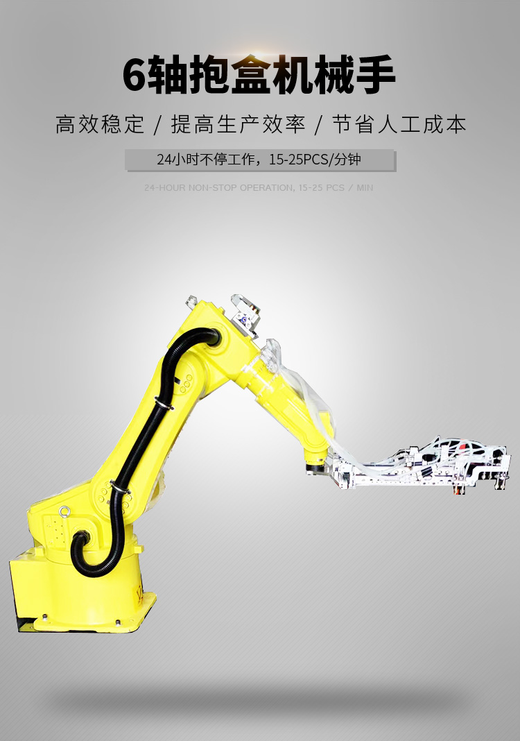 6-axis Box Holding Robot Gift Box Holding Robot Automation Production Saves Labor Costs