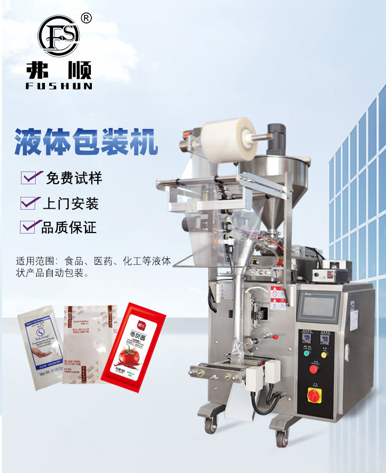 Full automatic packaging machine for bagged grasshopper shrimp paste ass hide glue cream flaxseed oil liquid multi-function filling sealing machine