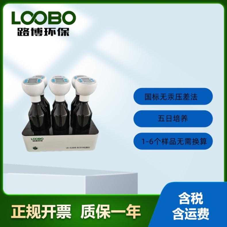 LB-4180 BOD测定仪 生化需氧量快速污水分析五日培养