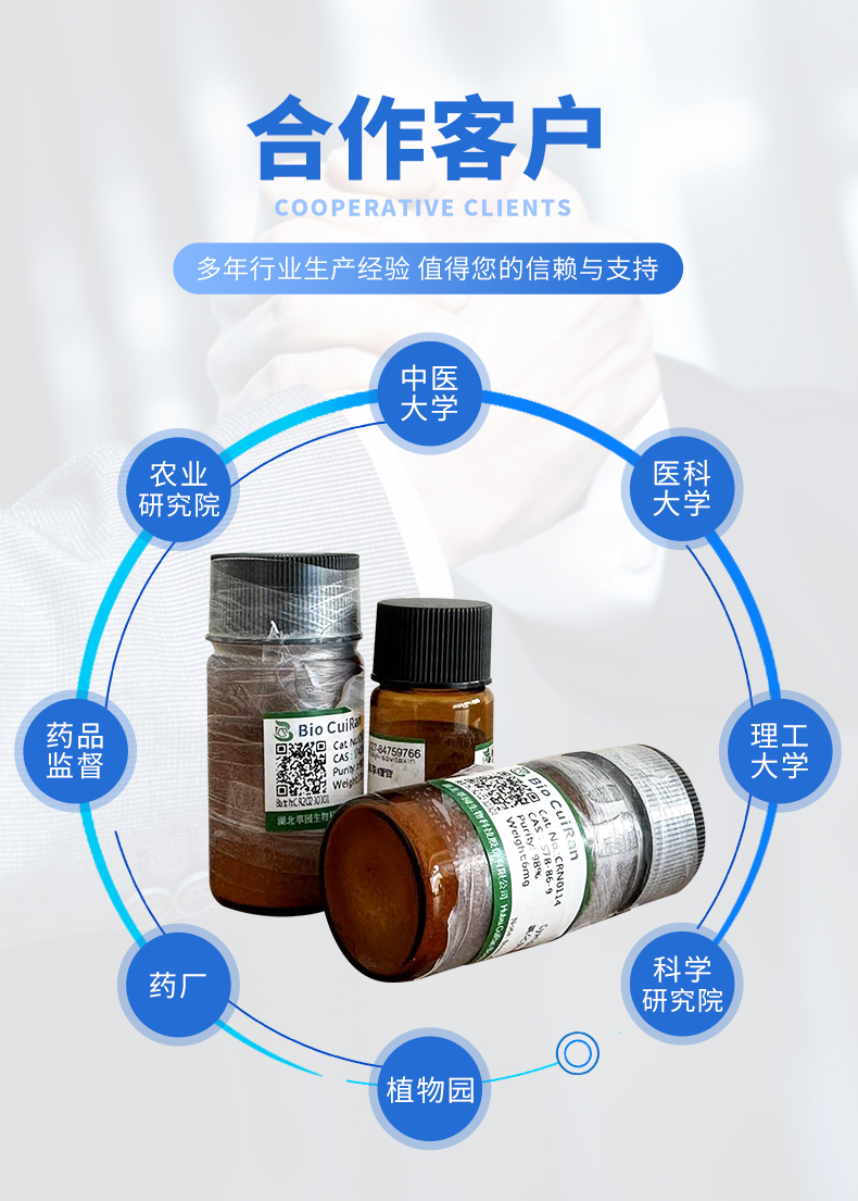 Research Experiment on the High Purity and High Powder Traditional Chinese Medicine Standard Product of Cuiyuan Biological Beta Lanxiang Ketone Acid 28282-25-9