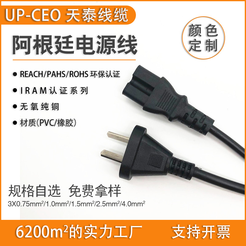 Production and supply of two pole IRAM power cord, two core eight shaped flat head Argentine power plug cable