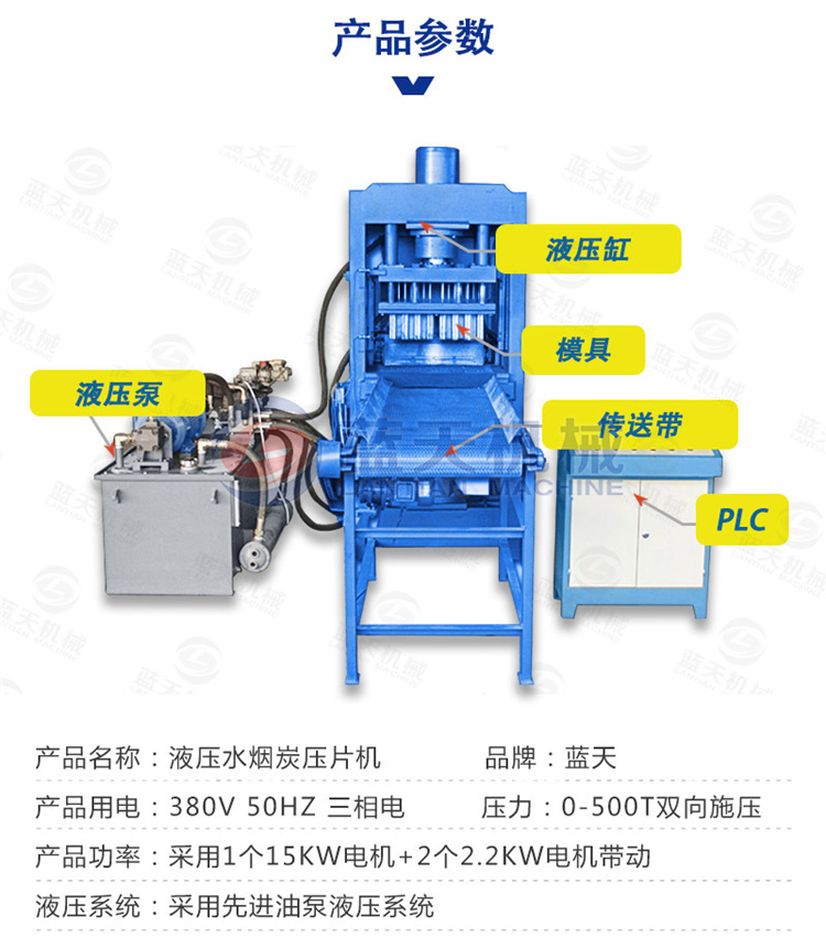 Blue Sky hookah charcoal Tablet press hydraulic fruit burning hookah briquetting machine carbon powder hot pot carbon fruit wood apple wood charcoal machine