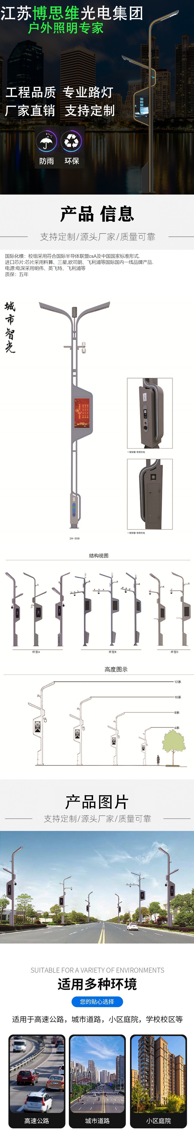 Boshi 4G/5G smart street lamp city Charging station monitoring WIFI information screen integrated lamp pole