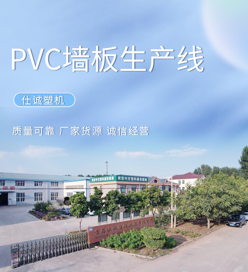 PVC plastic wall panel equipment, PVC wall panel extruder, integrated wall panel production line manufacturer