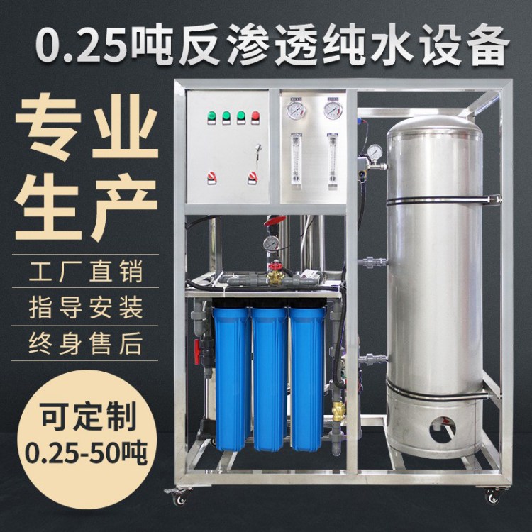 食品级水处理设备化妆级超纯水机 五级过滤 成套设备 鑫泓定制
