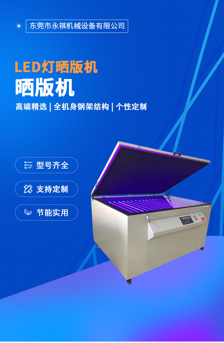 LED exposure machine, automatic screen printing machine, printing machine