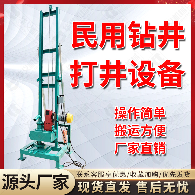 Two phase electric small household drilling rig Portable civil drilling rig Gantry frame foldable drilling machine