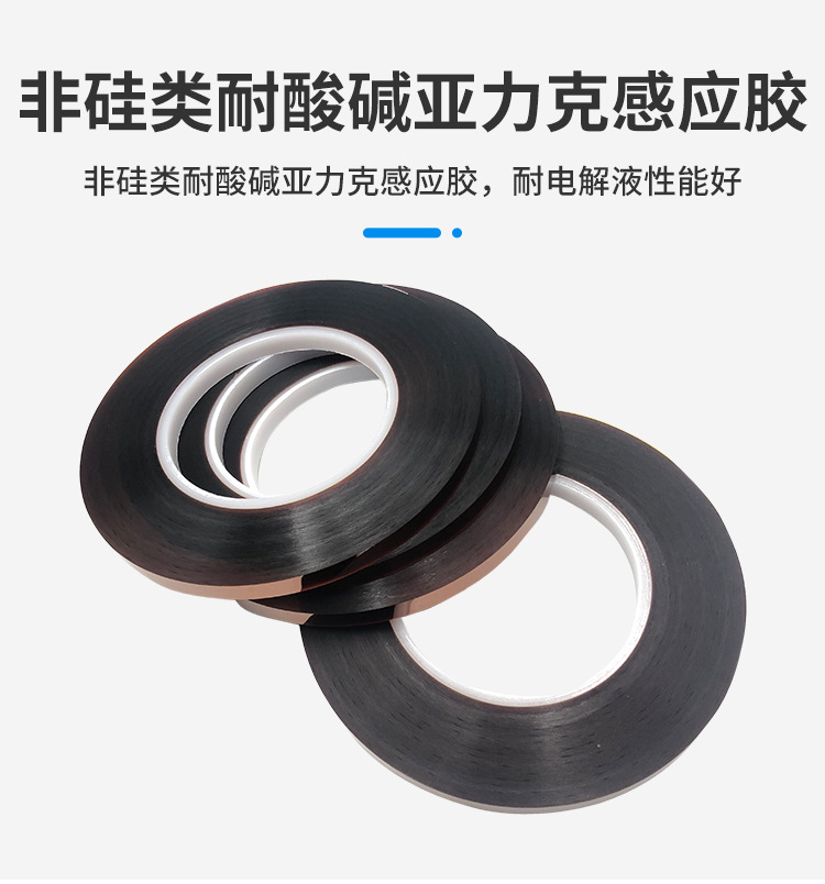 Lithium battery aluminum shell battery ear tape, acid and alkali resistant, high-temperature digital insulation, flame retardant polyimide PI protective film packaging, electronic product tape