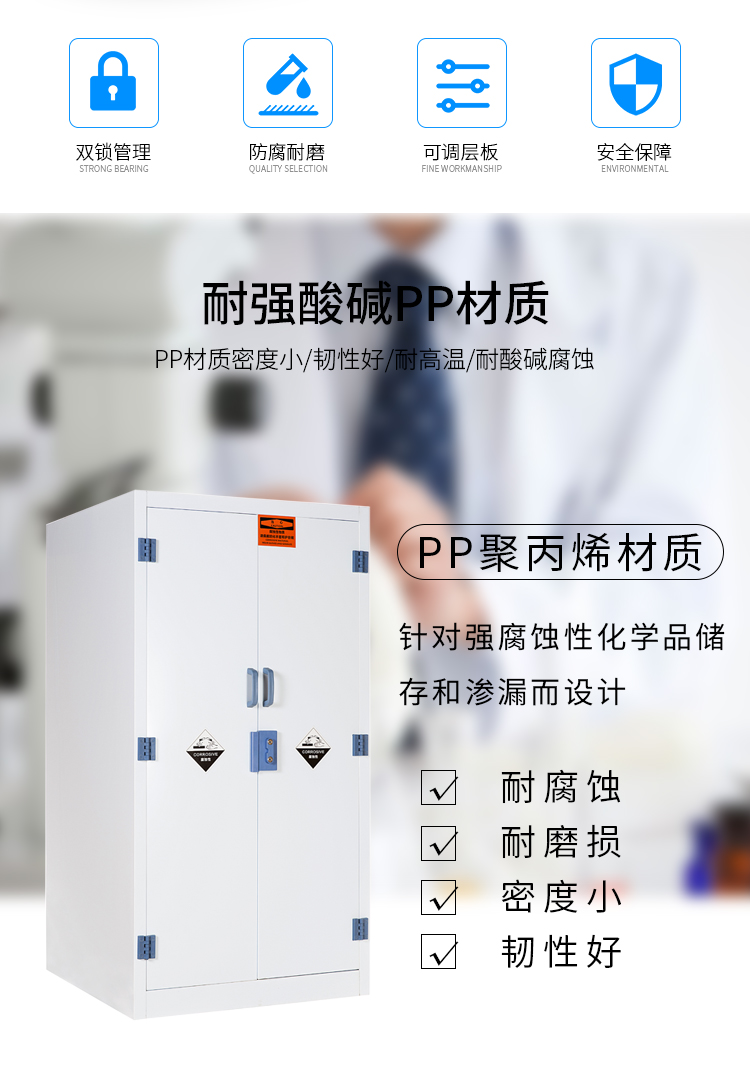 PP acid-base cabinet, laboratory chemical safety cabinet, corrosion-resistant, strong acid and alkali resistant, PP double locked reagent storage cabinet