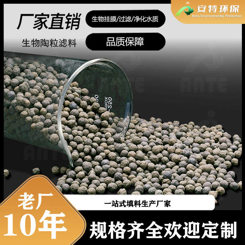 陶粒滤料 曝气池生物挂膜填料 污水净化处理用 3-8mm规格 安特环保