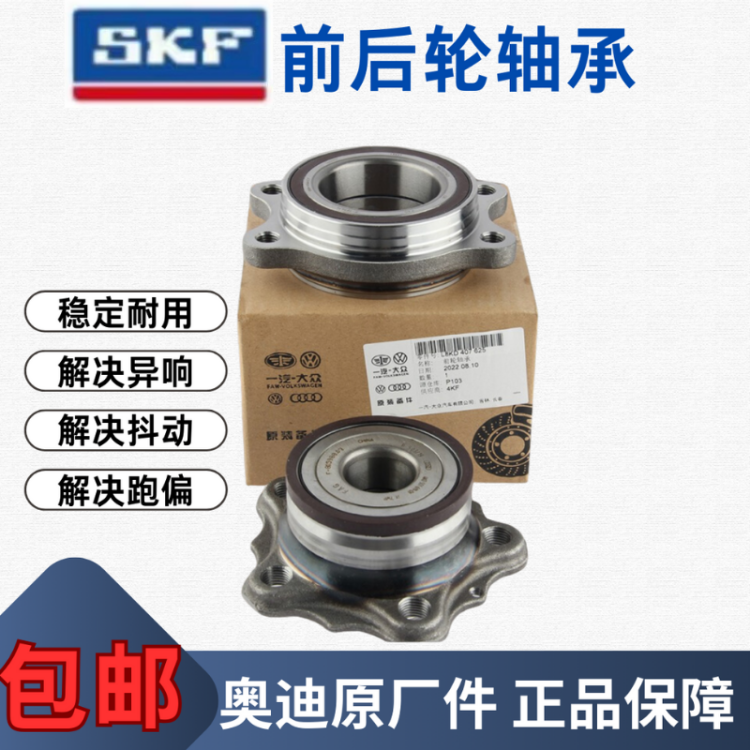 瑞典SKF进口 阳光玛驰 御轩风神A30启辰R30 奇骏T30 前轮轴承 后轮总成