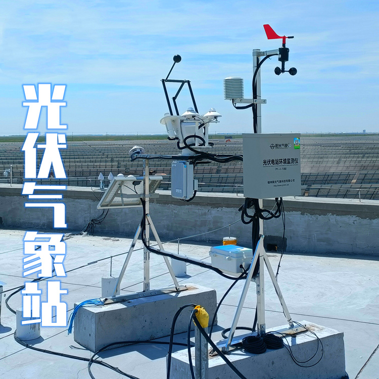 Photovoltaic environment monitor Sunshine weather PC-4GF power station environment monitoring system Full Automatic weather station