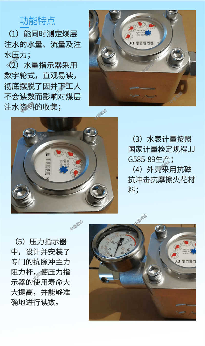 Digital wheeled coal seam water injection flowmeter for mining, intuitive and easy to read dual function high pressure water meter ZGS-16 type