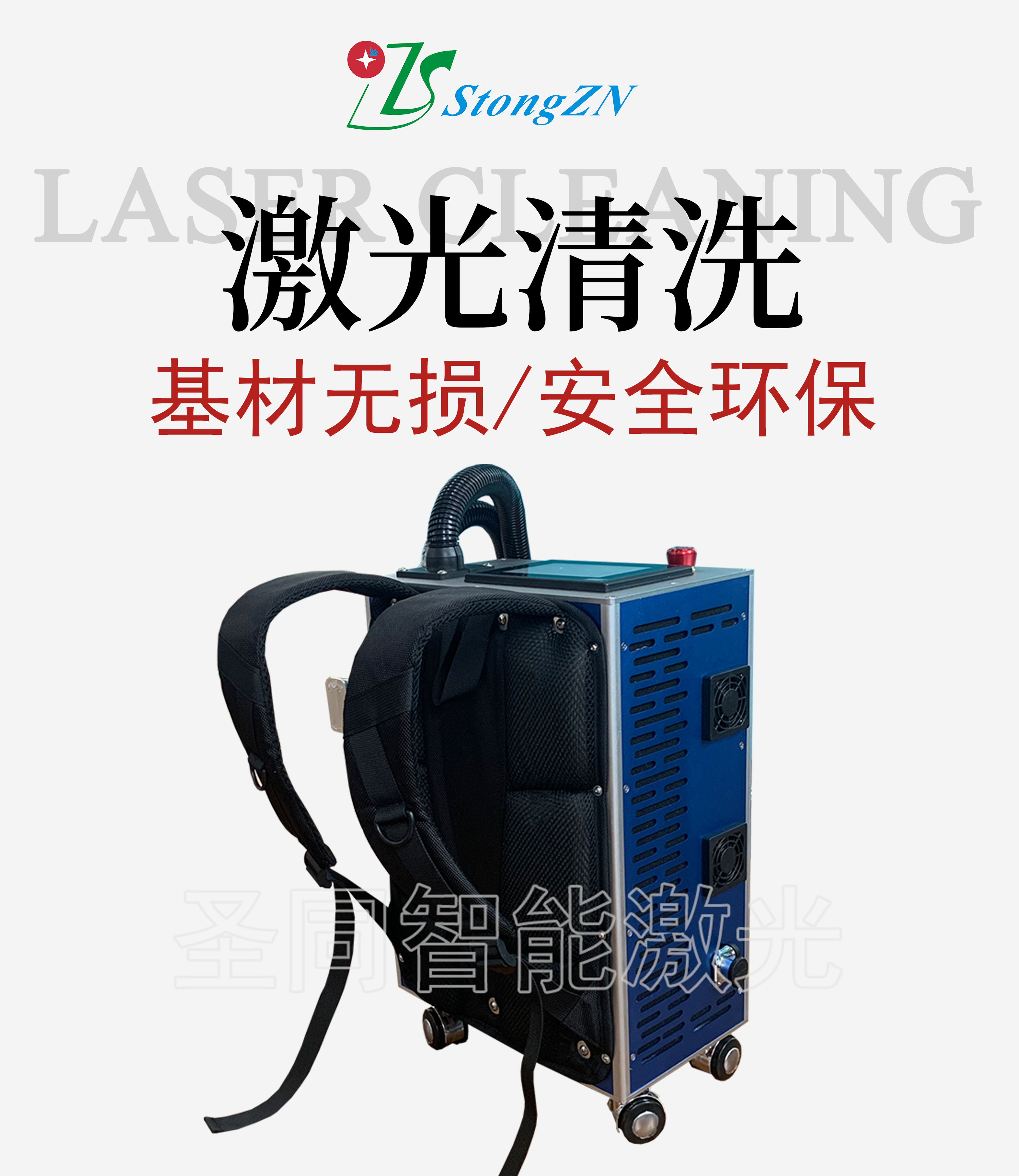 Shengtong backpack portable laser oil removal equipment STQX-1050F oil removal and cleaning