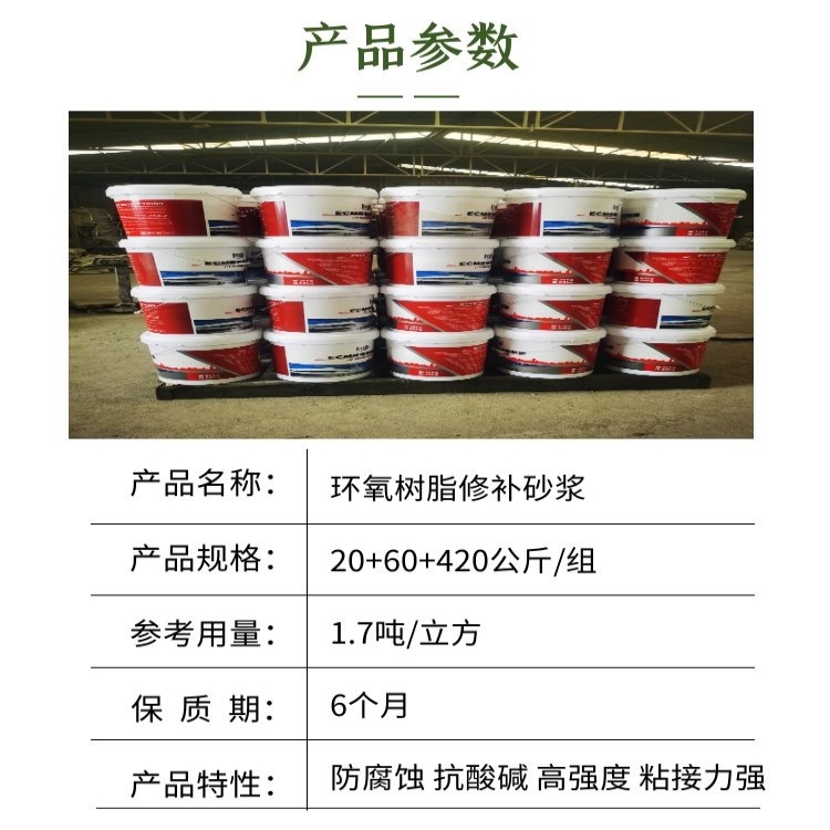 Wanji epoxy resin repair mortar, adhesive, and concrete structure damage repair material with strong adhesion and corrosion resistance