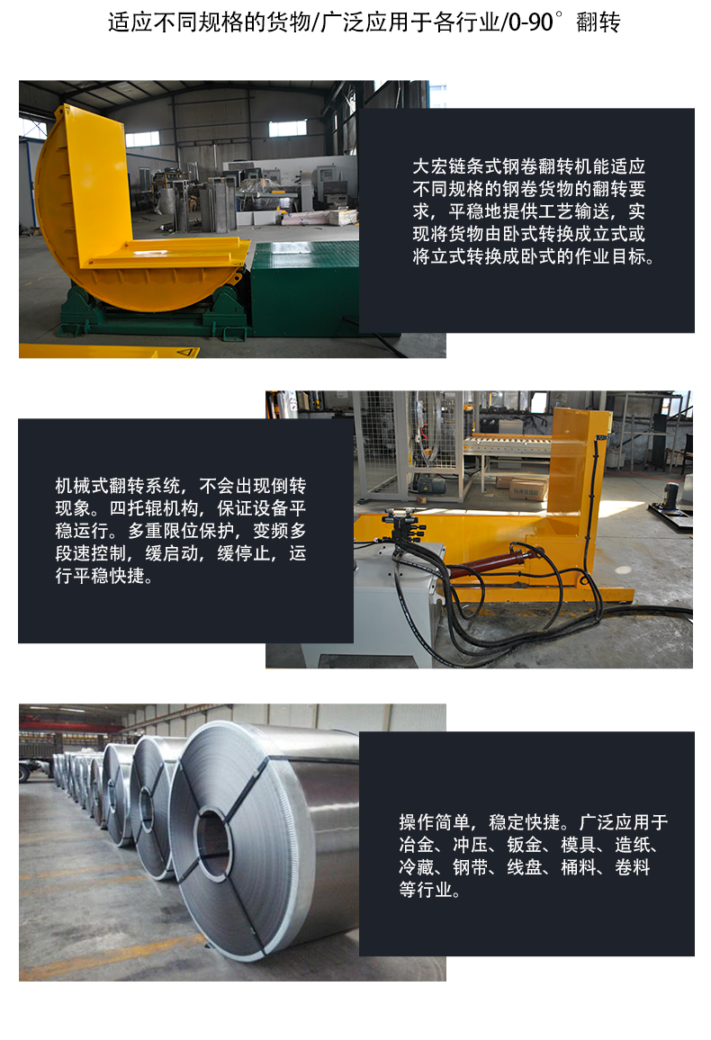 Dahong Intelligent 90 and 180 degree flipping machine, steel coil flipping hydraulic and chain support customization