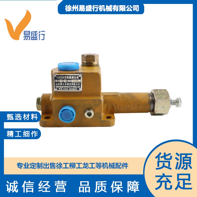 Yi Feng Torque Converter Pressure Regulating Valve XCMG 50 Forklift Loader Excavator Special Accessories