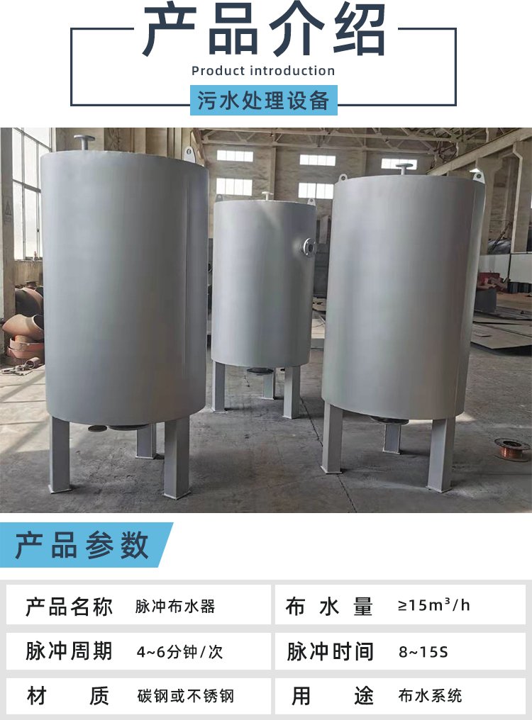 Vertical bell jar sewage treatment equipment Pulse water distributor Siphon bell jar water distributor