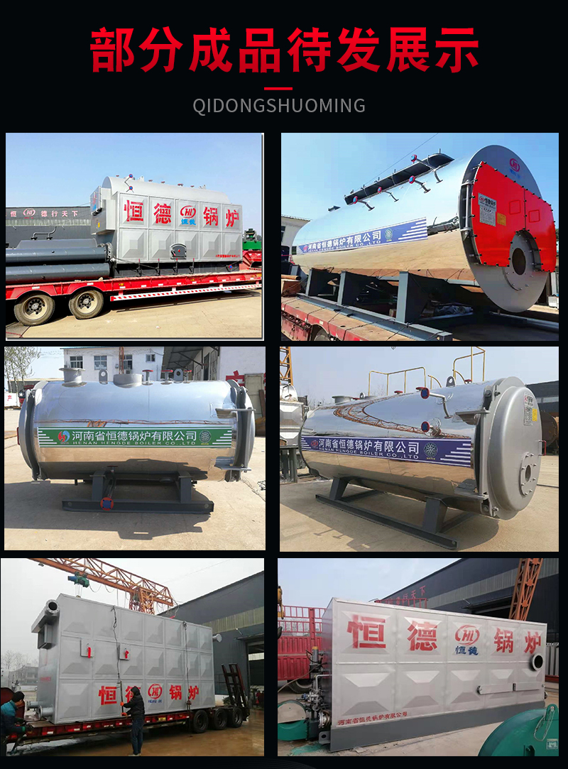 Hengde horizontal hot water boiler with multiple functions, energy conservation, environmental protection, and stable quality