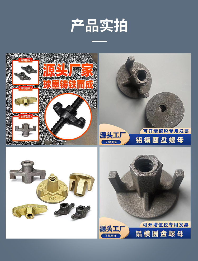 Haichen Building Materials Cast Iron Disk Nut Mountain Type Aluminum Mold Accessories for Construction Engineering Fasteners