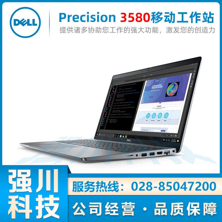 戴尔（DELL）Precision 3580 设计师图形笔记本电脑西南成都专卖店 图片 4