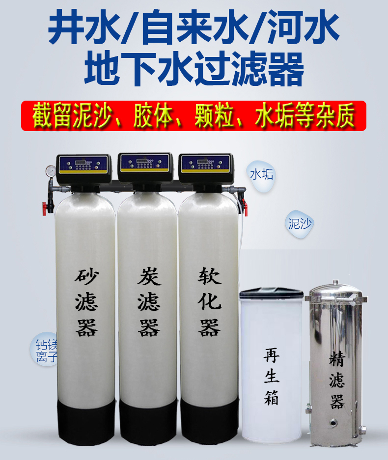 Large scale softened water treatment and purification equipment Industrial groundwater Rural well water boiler Sediment impurities Scale filtration