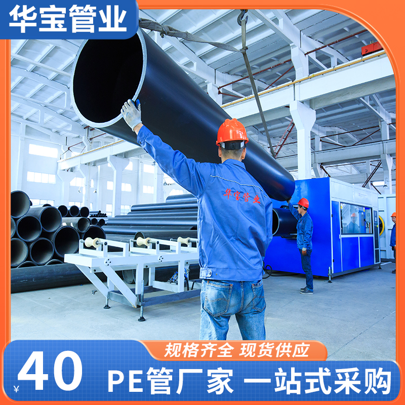 扬 州pe管 工程压力水管  维护简单 阻力系数小 华宝管业