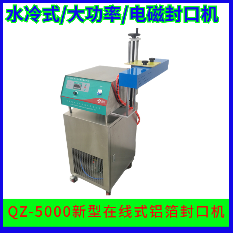 Qingzhou Supply QZ-5000 Machine Oil Bucket Lubricating Oil Bucket Fully Automatic Electromagnetic Induction Sealing Machine Antifreeze Liquid