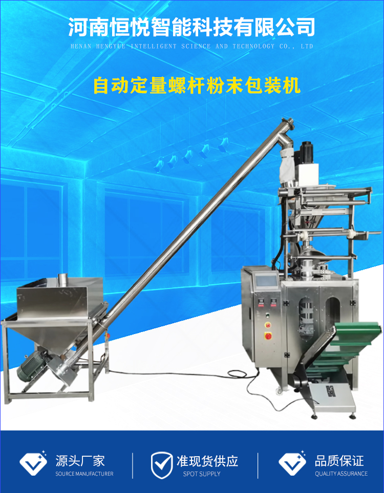 Automatic quantitative screw powder packaging machine, film making bag, multifunctional filling powder filling machine, customized vertical machine