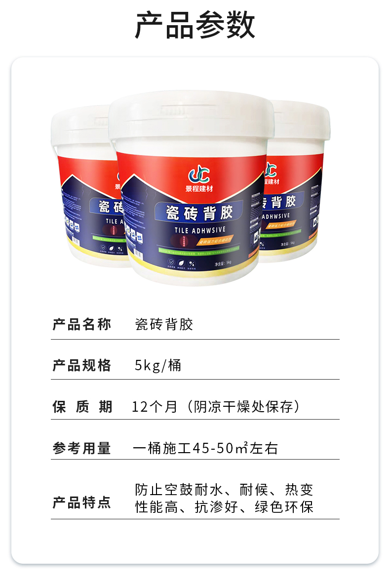 Jingcheng ceramic tile back coating adhesive, full ceramic tile, vitrified tile, marble stone, anti drum peeling, strong ceramic tile back adhesive