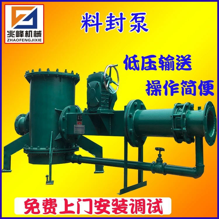 Fully sealed low-pressure conveying powder material sealing pump, Zhaofeng brand stainless steel material remote fully automatic conveying pump equipment